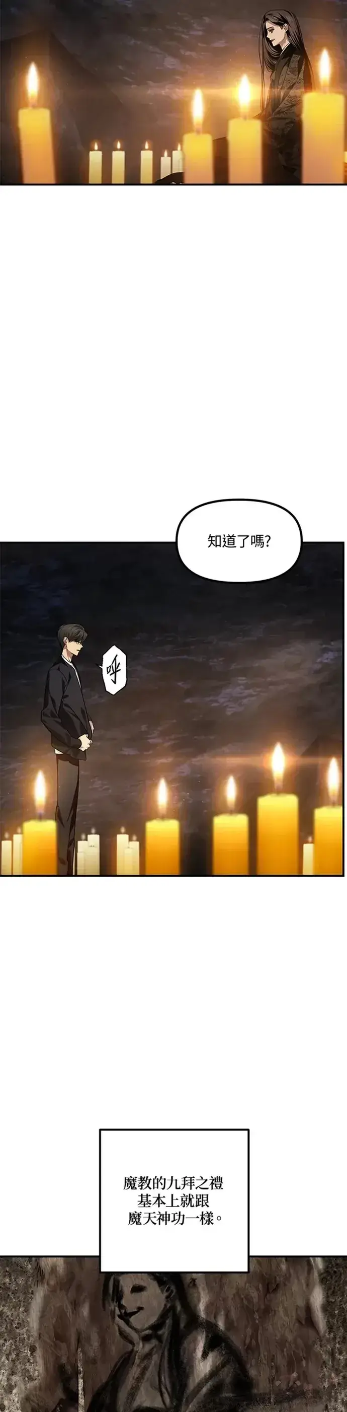 《SSS级自杀猎人》第70话图19