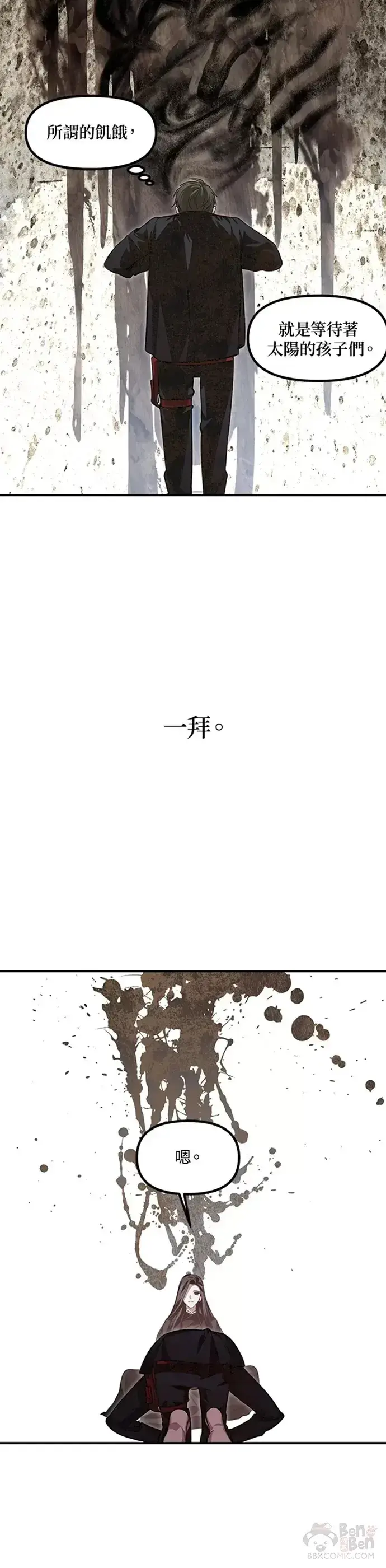 《SSS级自杀猎人》第70话图20