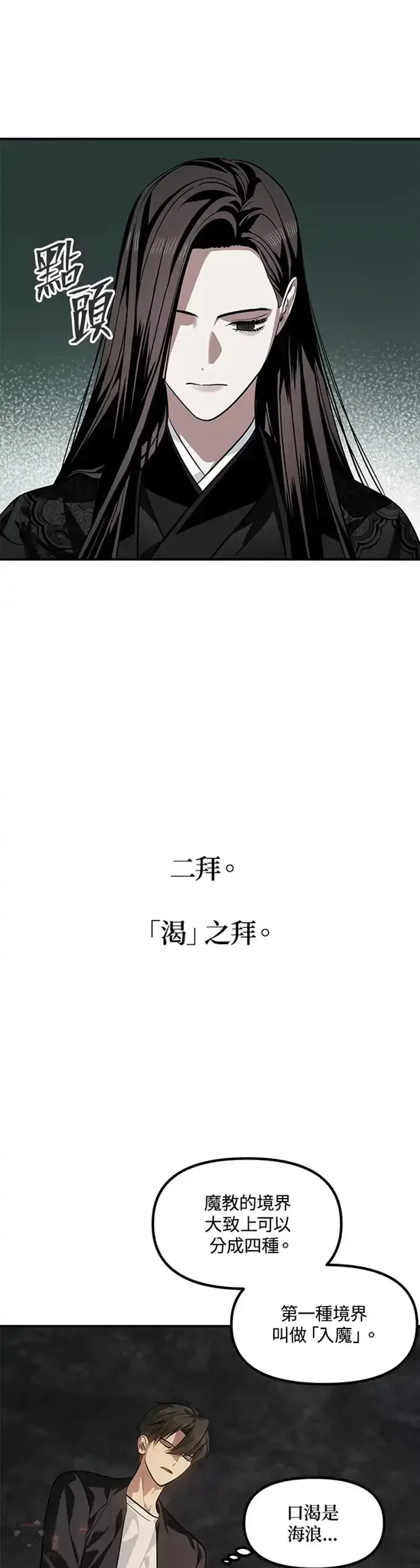 《SSS级自杀猎人》第70话图21