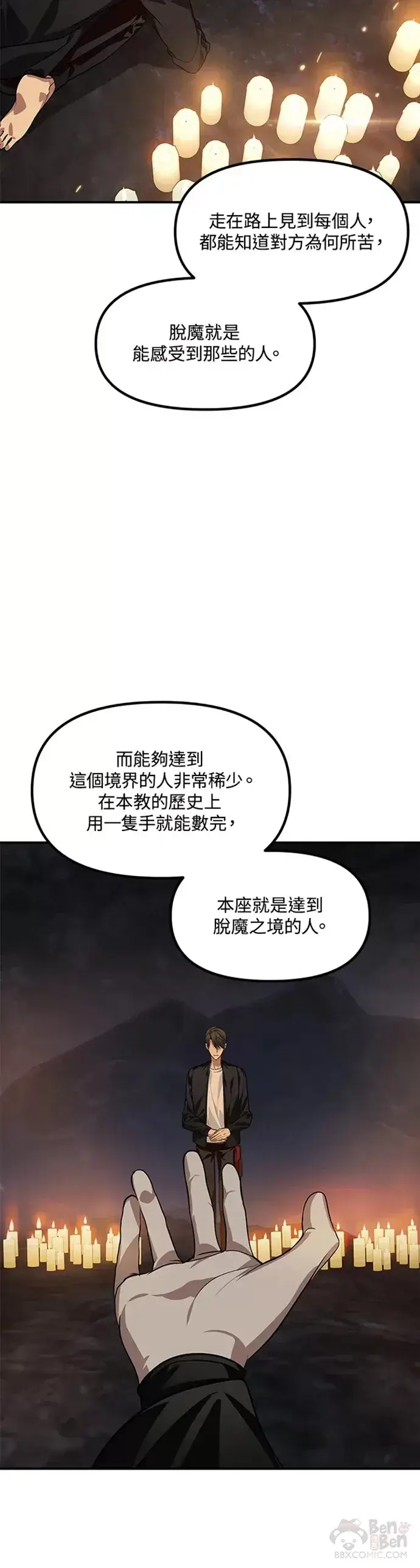 《SSS级自杀猎人》第70话图25
