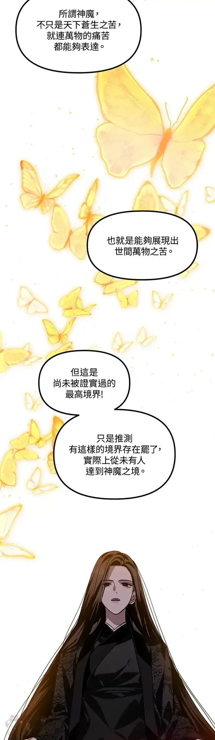 《SSS级自杀猎人》第70话图27