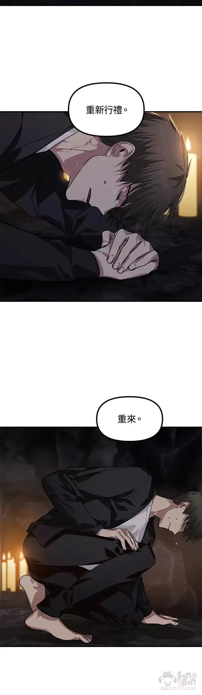 《SSS级自杀猎人》第70话图30