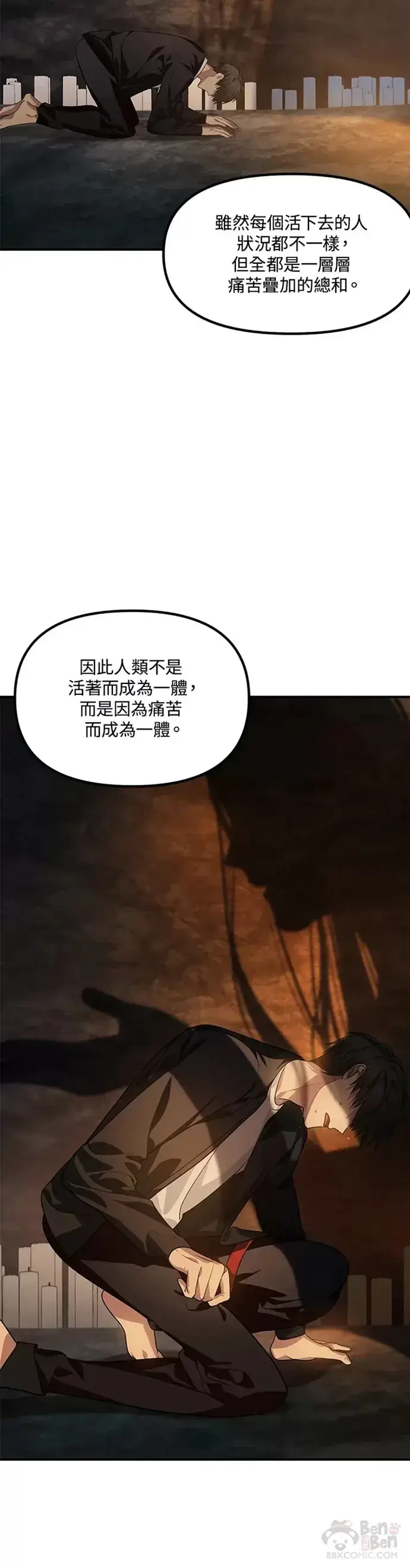 《SSS级自杀猎人》第70话图35