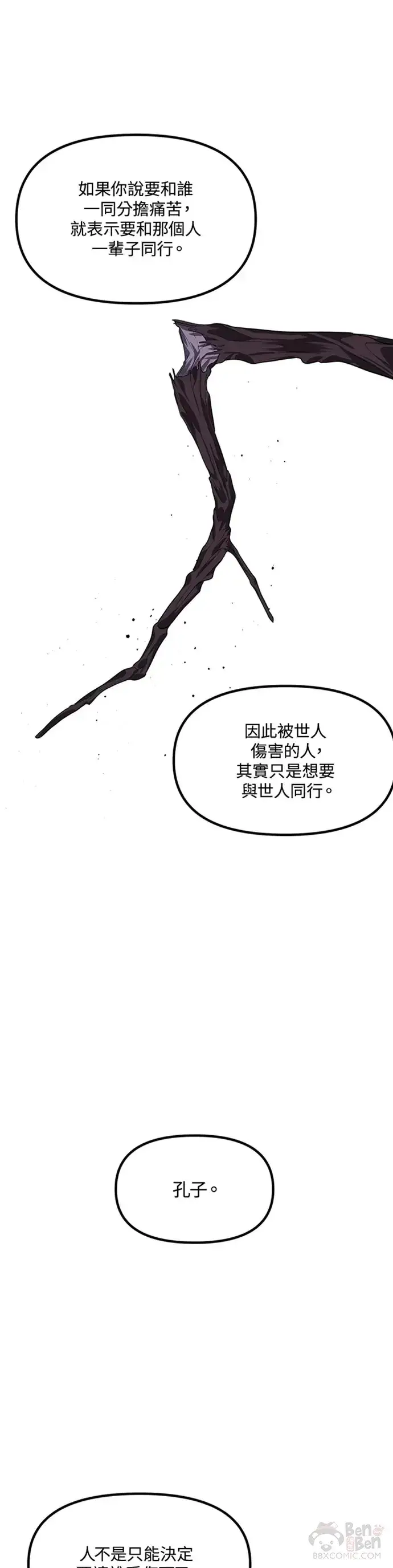 《SSS级自杀猎人》第70话图36