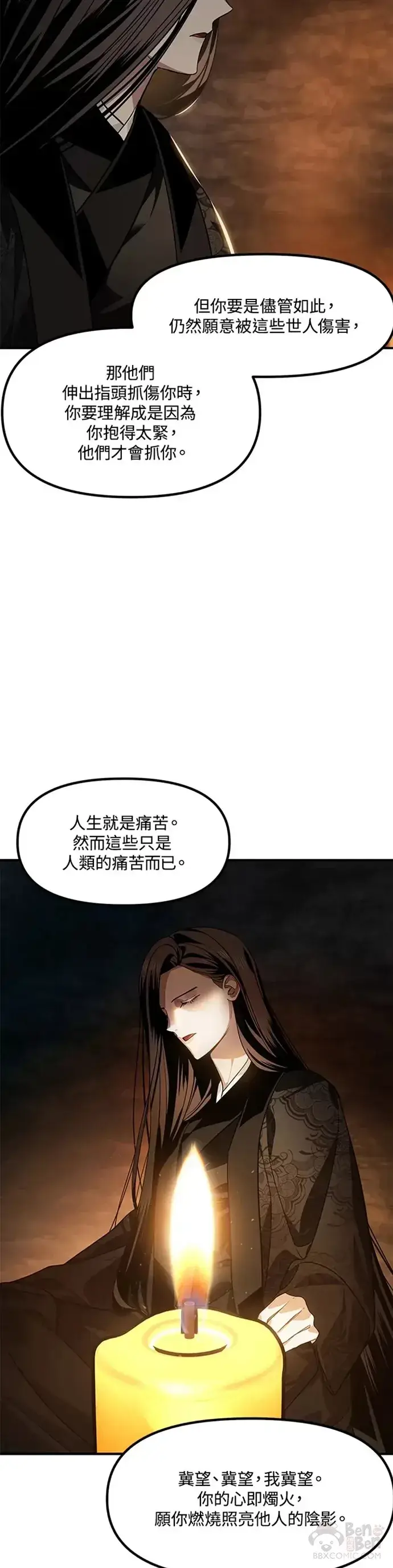 《SSS级自杀猎人》第70话图38