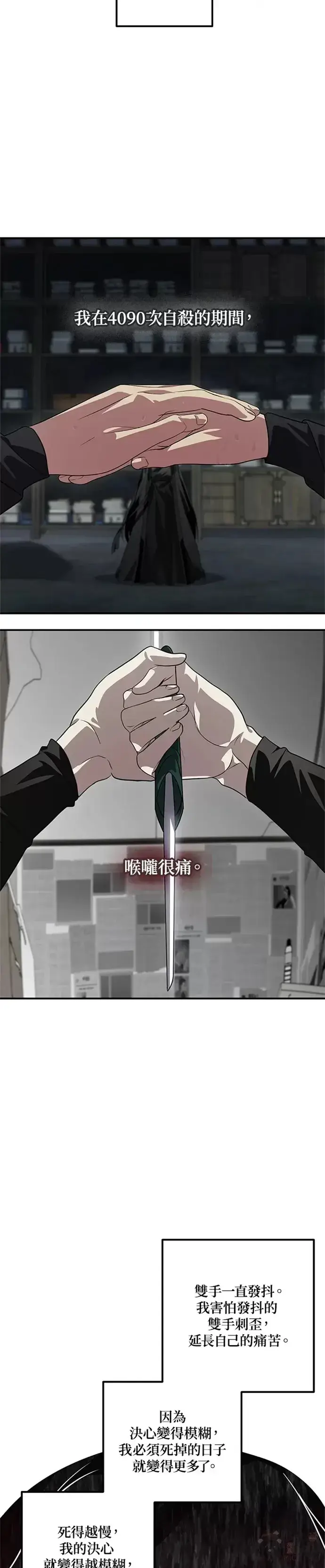 《SSS级自杀猎人》第70话图42