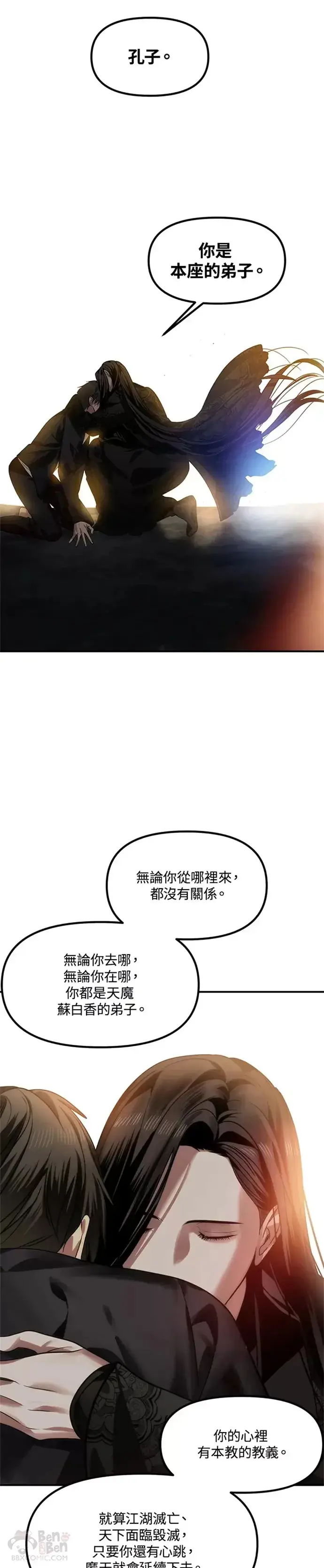 《SSS级自杀猎人》第70话图44