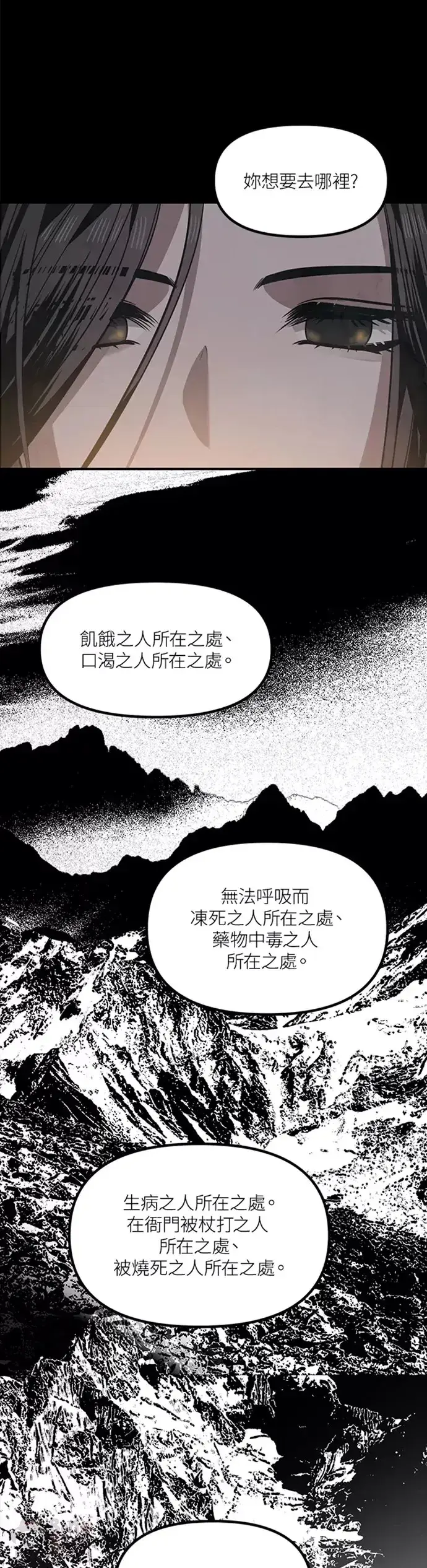 《SSS级自杀猎人》第70话图6