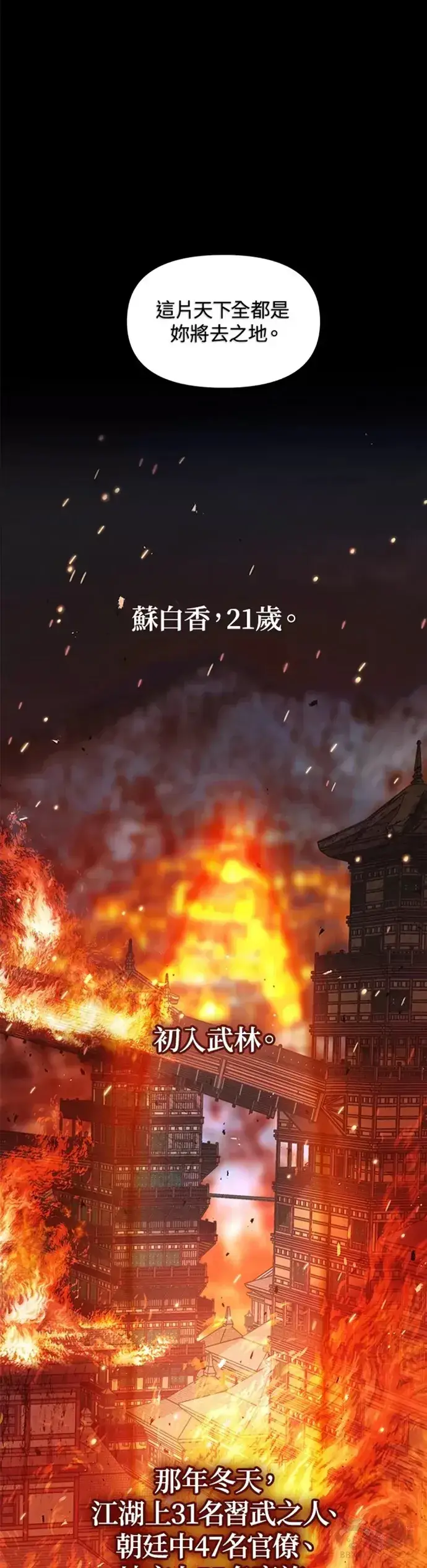 《SSS级自杀猎人》第70话图8