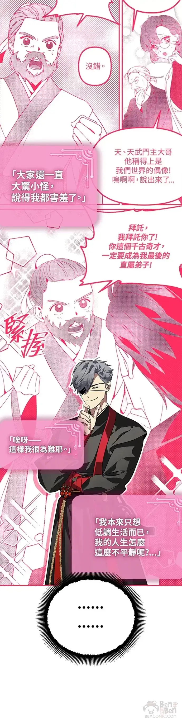 漫画《SSS级自杀猎人》第71话第10张图