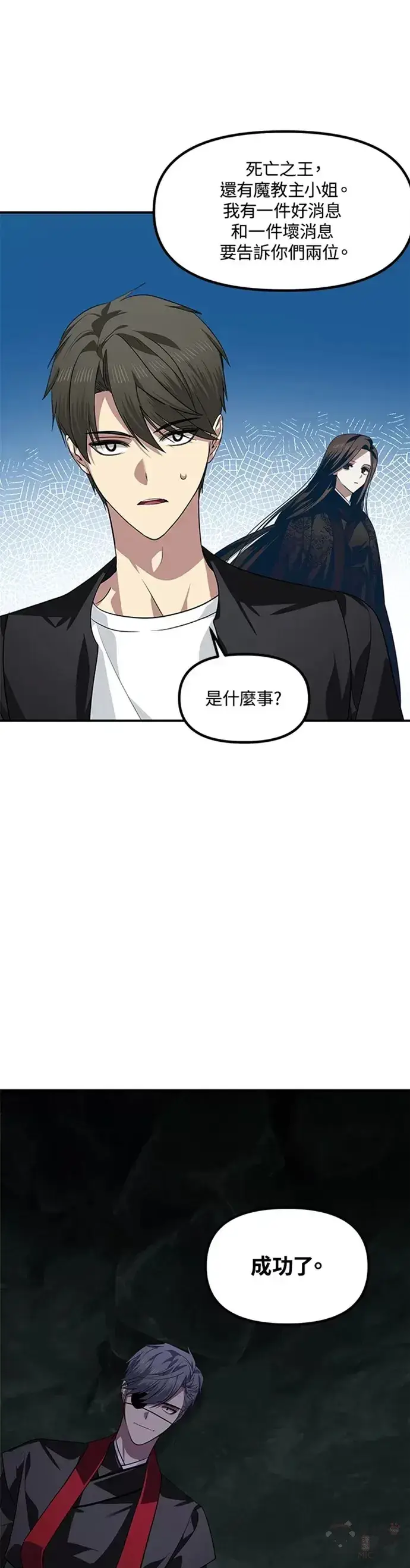 漫画《SSS级自杀猎人》第71话第11张图