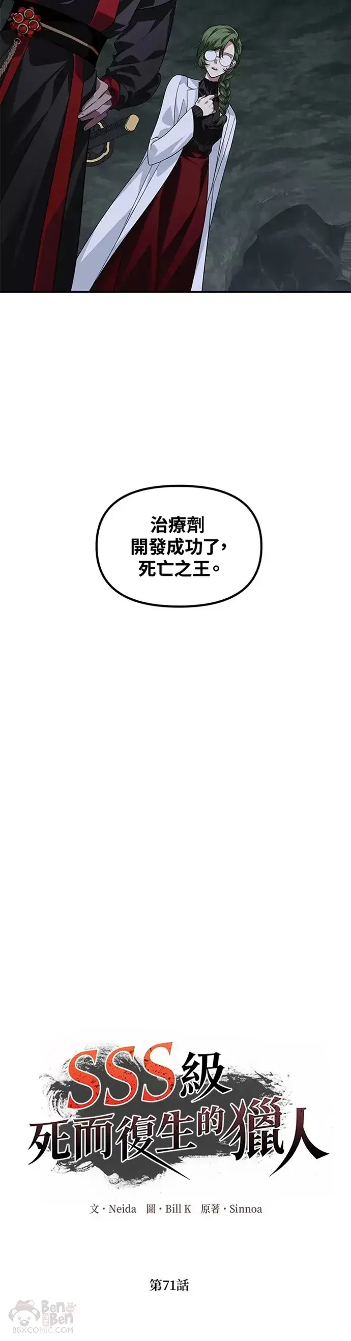 漫画《SSS级自杀猎人》第71话第12张图