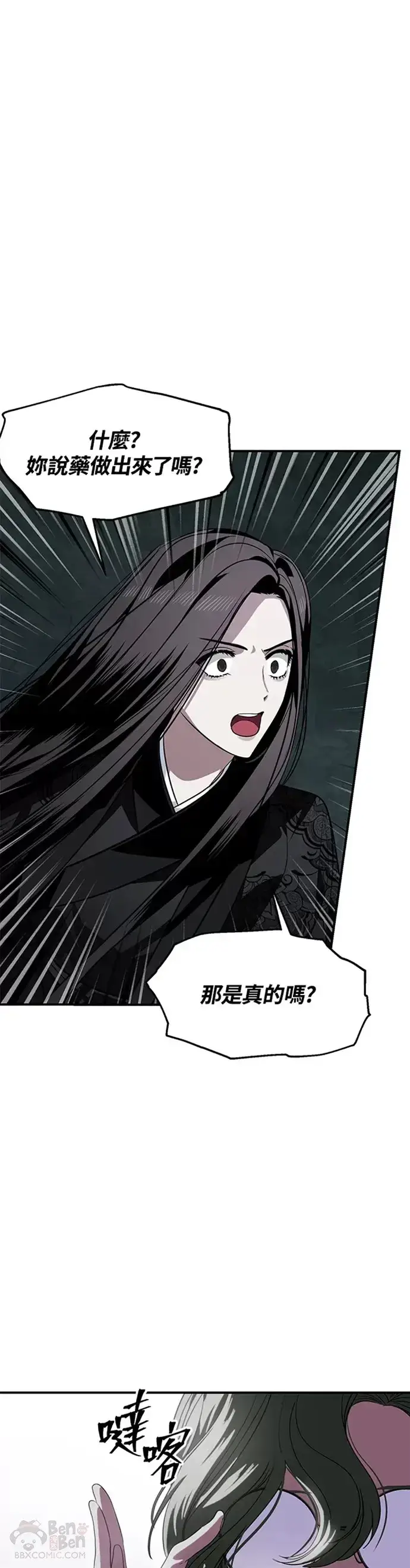 漫画《SSS级自杀猎人》第71话第13张图