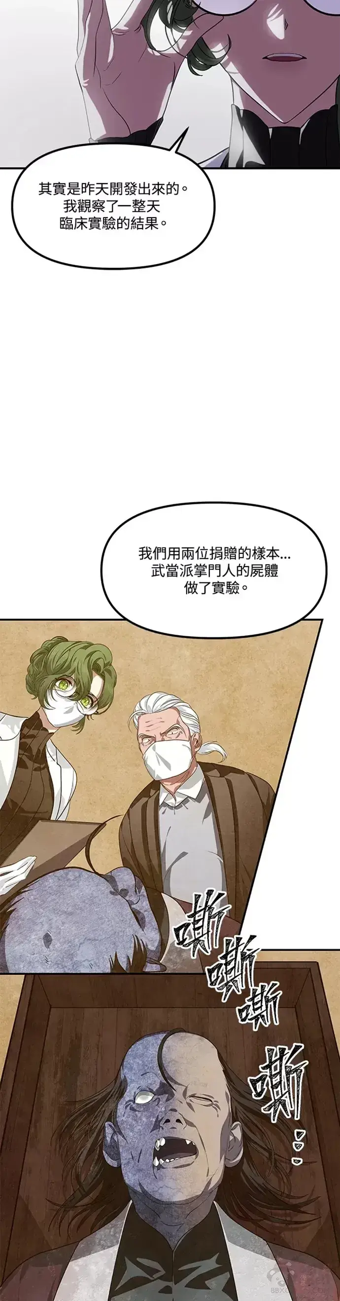 漫画《SSS级自杀猎人》第71话第14张图