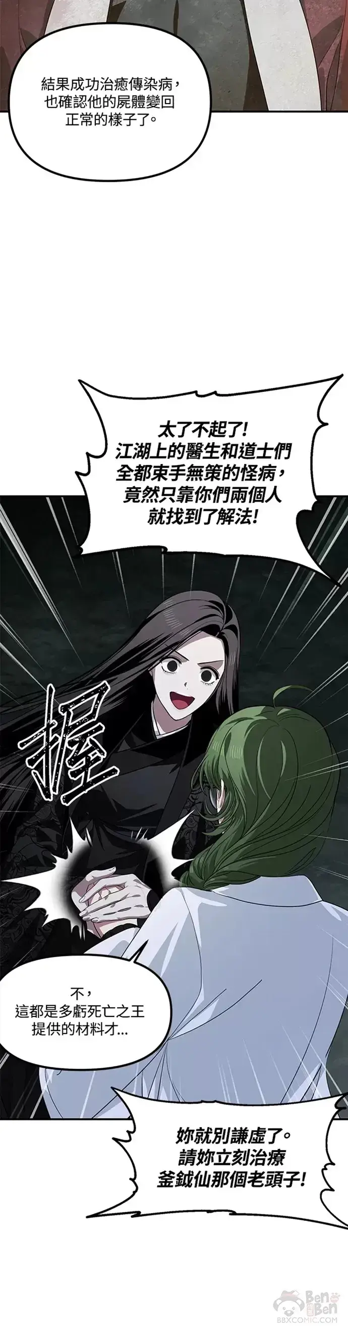 漫画《SSS级自杀猎人》第71话第15张图