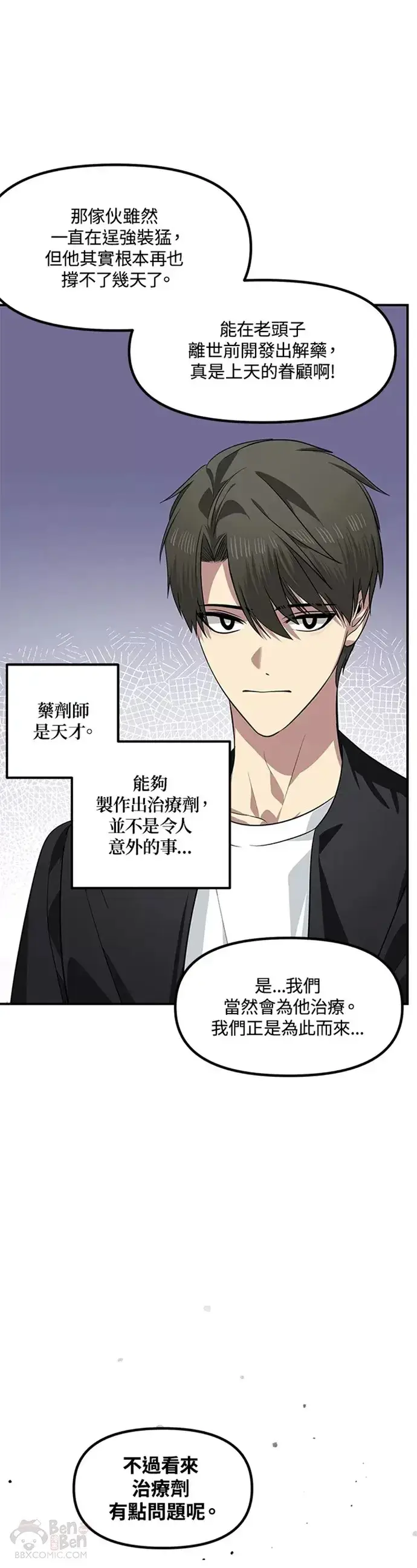 漫画《SSS级自杀猎人》第71话第16张图