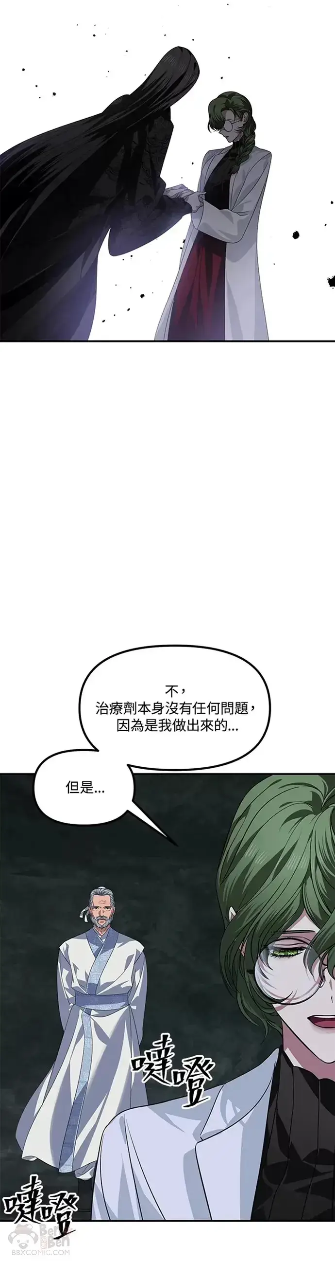 漫画《SSS级自杀猎人》第71话第17张图