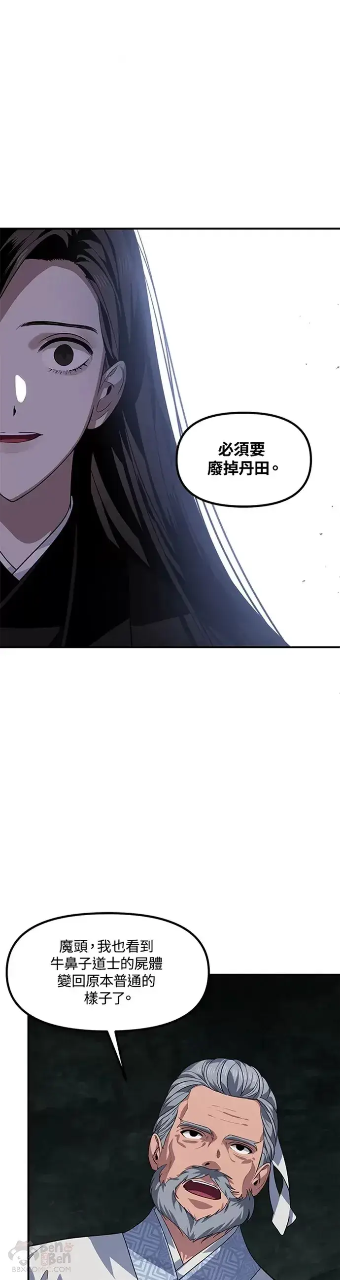漫画《SSS级自杀猎人》第71话第18张图