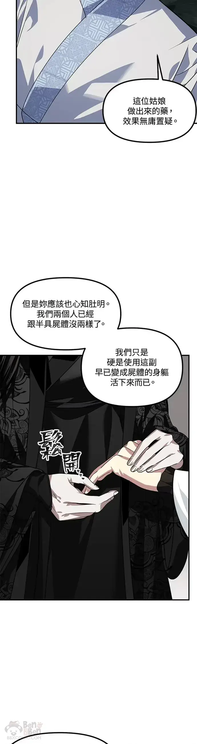 漫画《SSS级自杀猎人》第71话第19张图