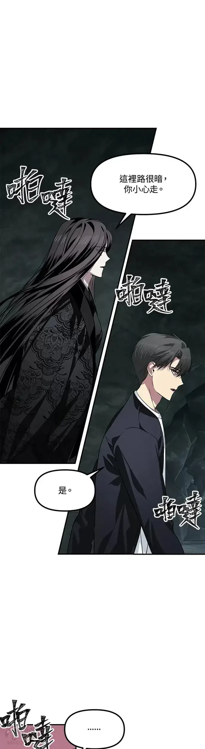 漫画《SSS级自杀猎人》第71话第2张图