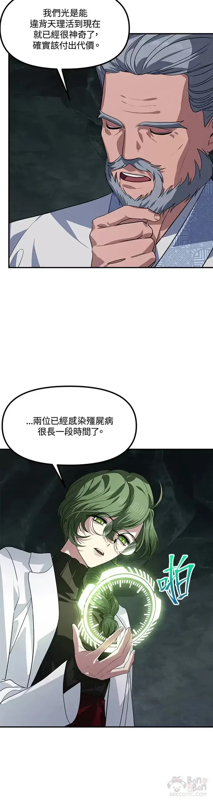 漫画《SSS级自杀猎人》第71话第20张图