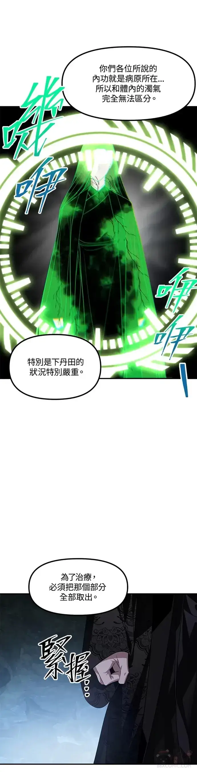 漫画《SSS级自杀猎人》第71话第21张图