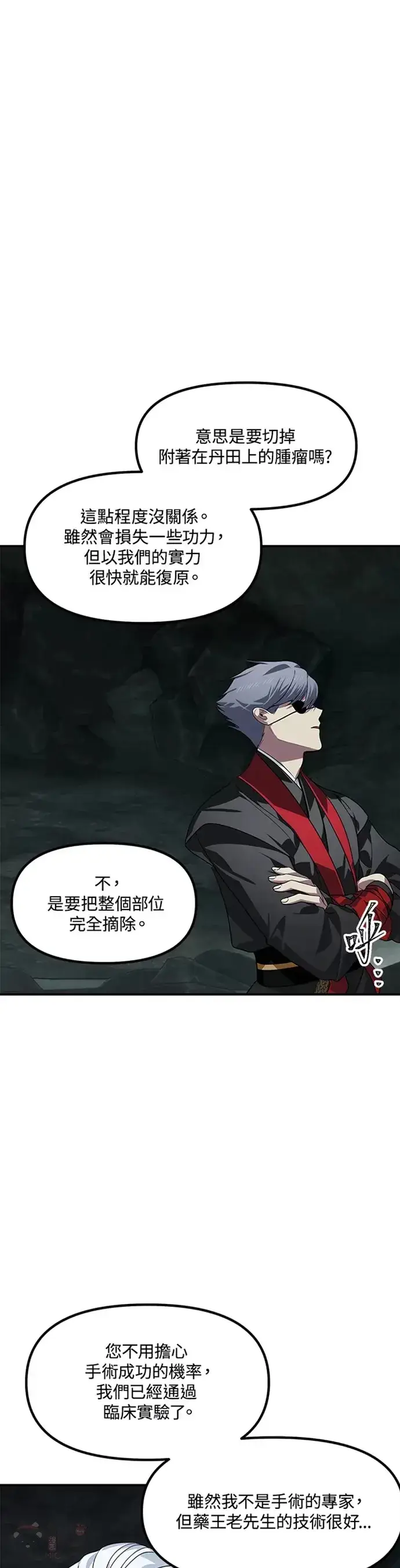 漫画《SSS级自杀猎人》第71话第22张图