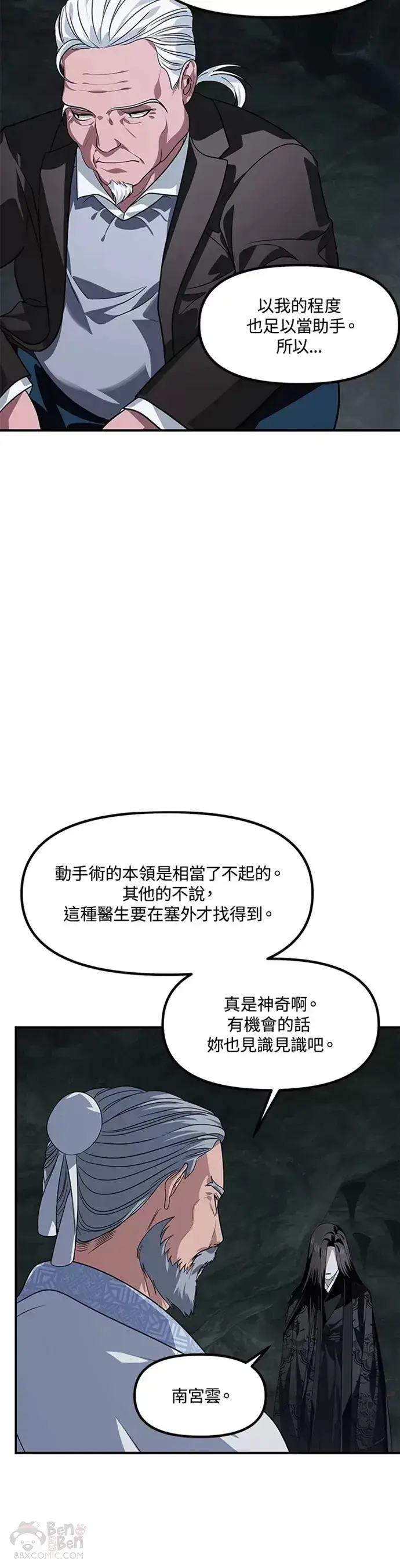 漫画《SSS级自杀猎人》第71话第23张图