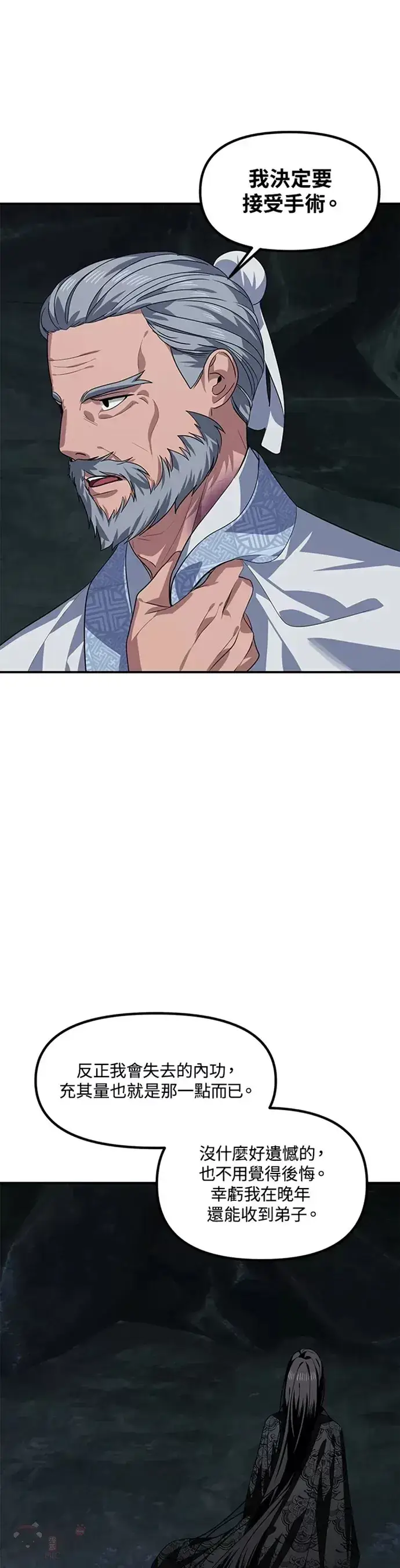 漫画《SSS级自杀猎人》第71话第24张图