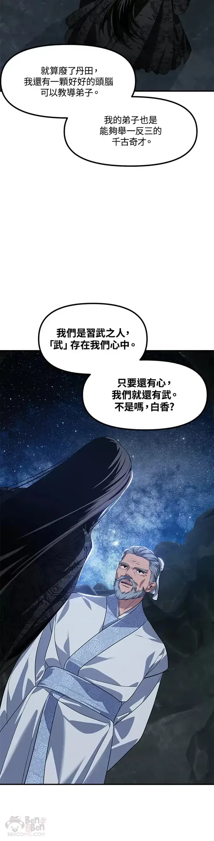 漫画《SSS级自杀猎人》第71话第25张图