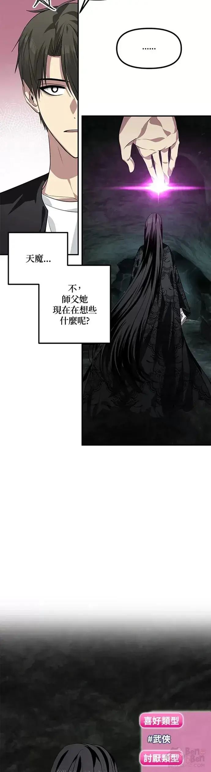 漫画《SSS级自杀猎人》第71话第3张图