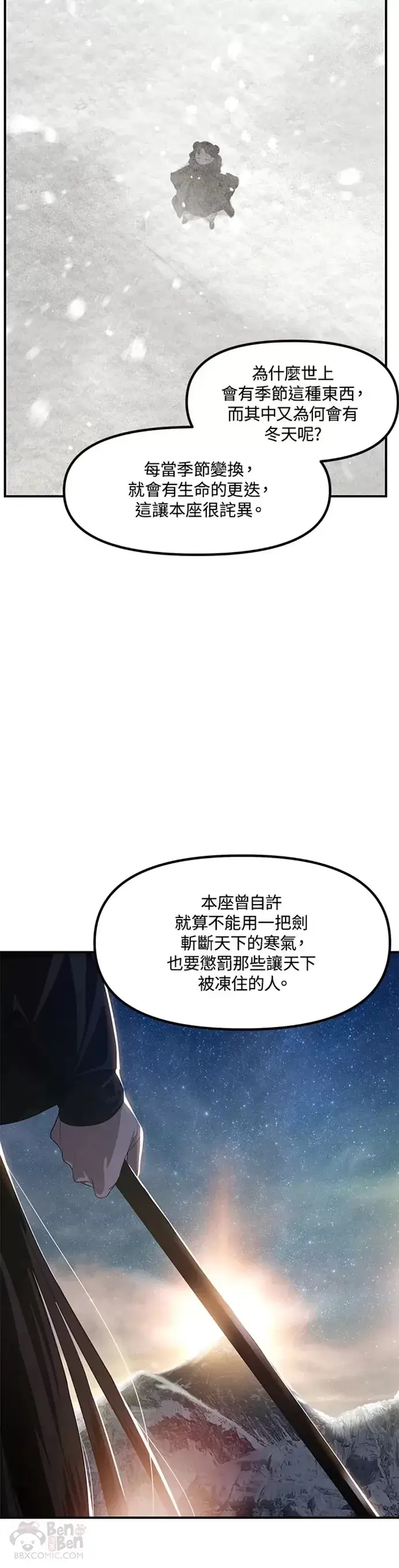 漫画《SSS级自杀猎人》第71话第30张图