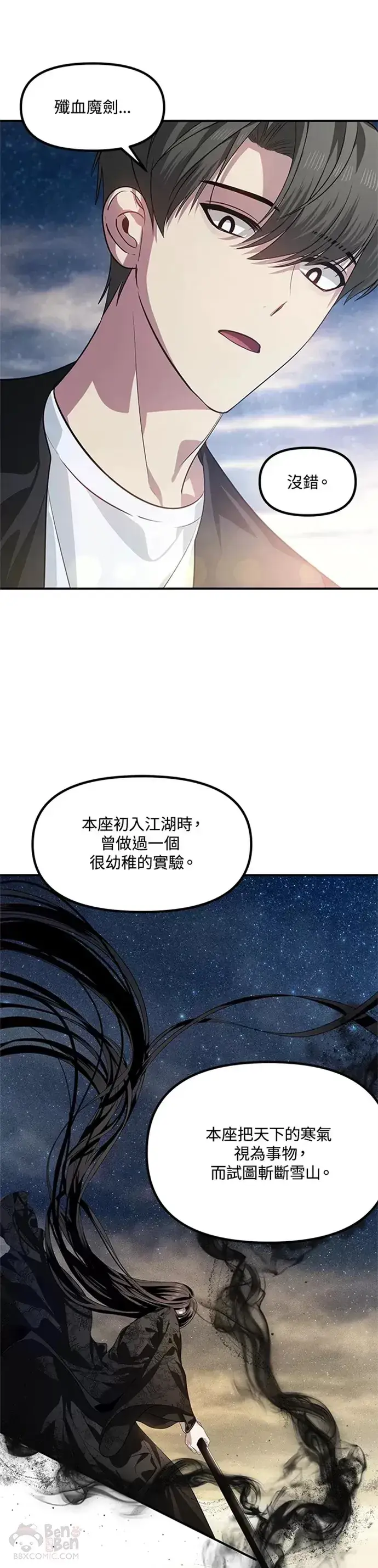 漫画《SSS级自杀猎人》第71话第31张图