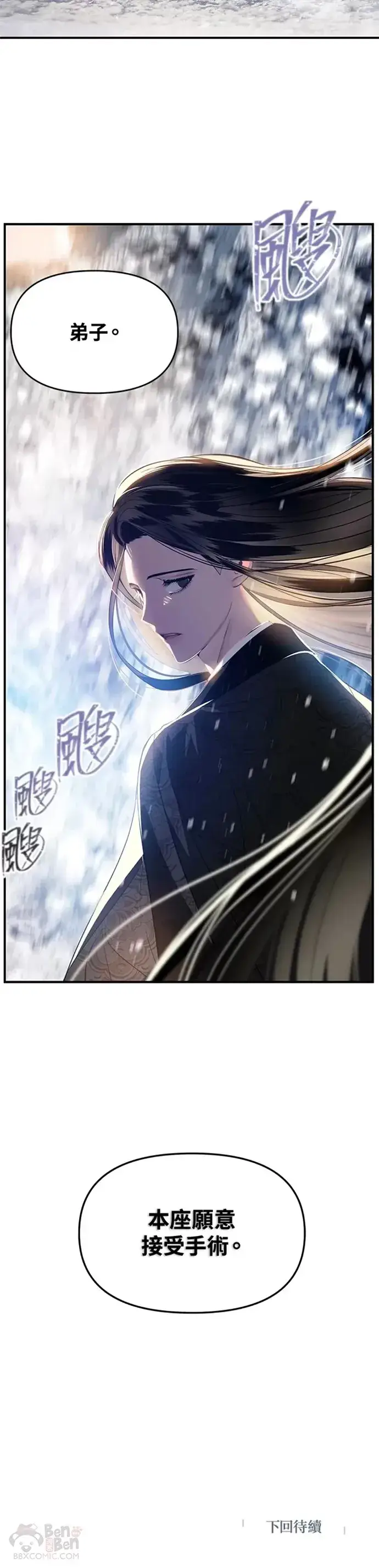 漫画《SSS级自杀猎人》第71话第35张图