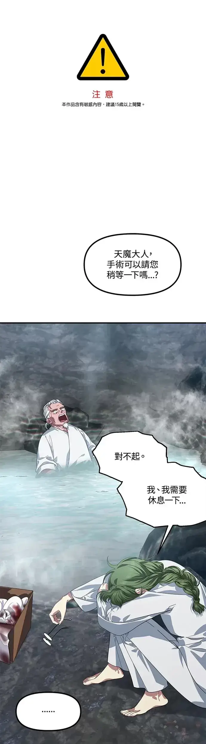 漫画《SSS级自杀猎人》第71话第36张图
