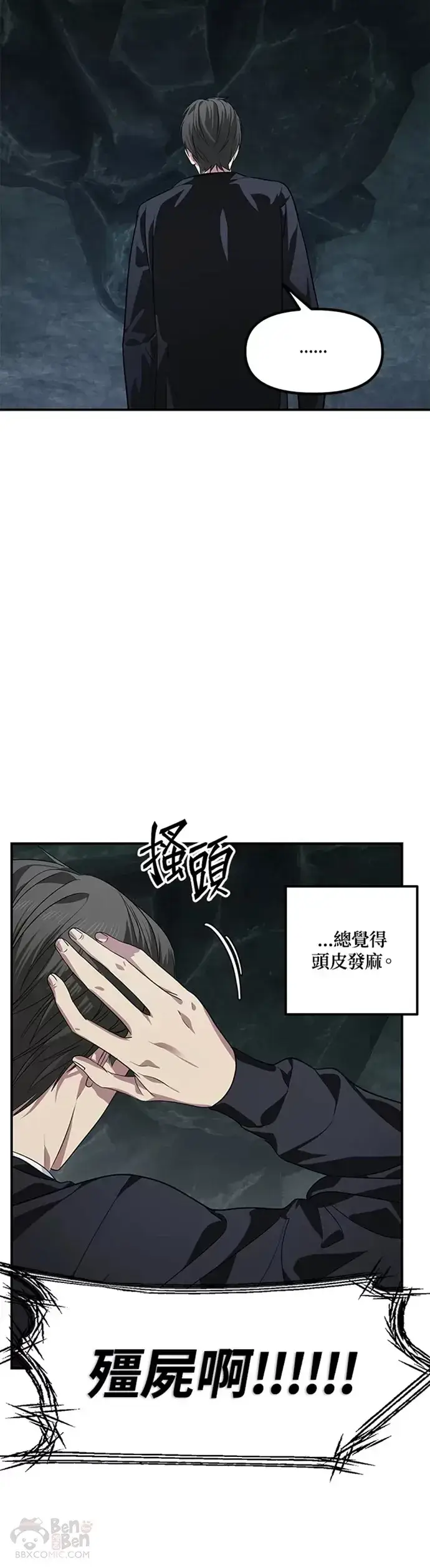 漫画《SSS级自杀猎人》第71话第5张图