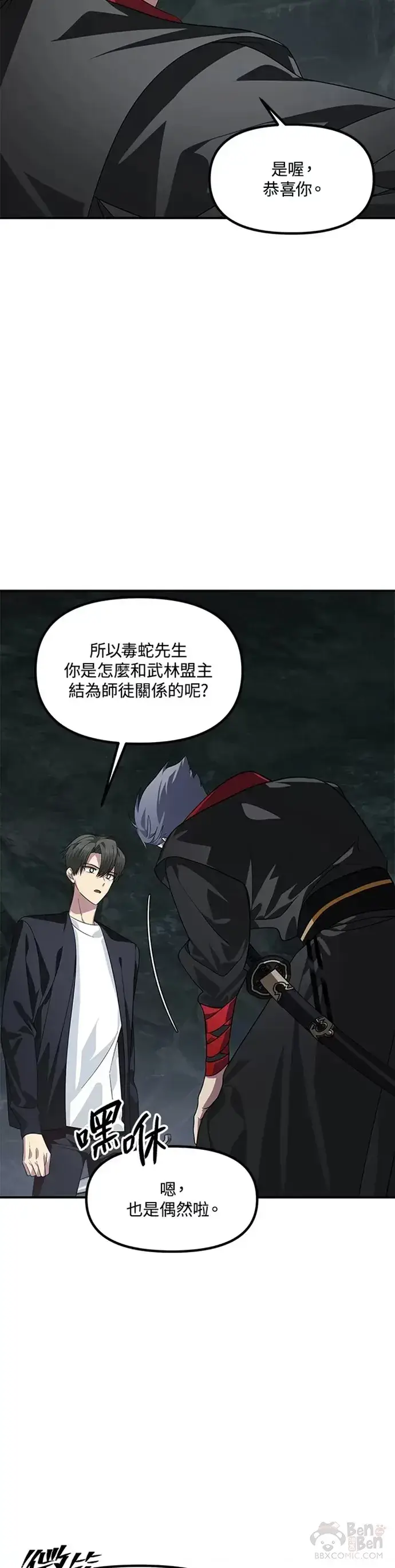 漫画《SSS级自杀猎人》第71话第8张图