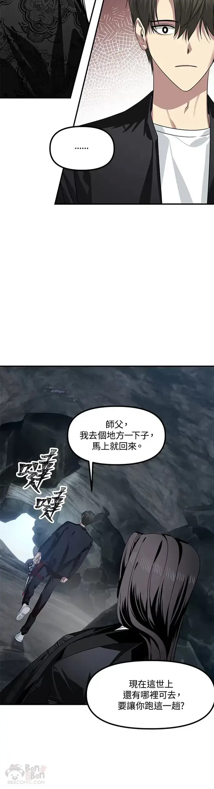 漫画《SSS级自杀猎人》第72话第10张图