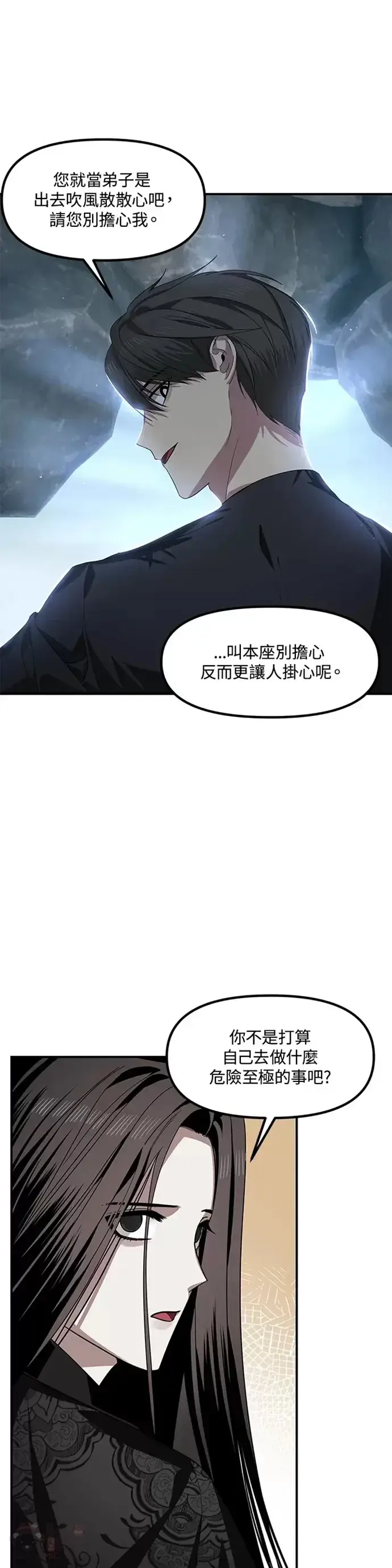 漫画《SSS级自杀猎人》第72话第11张图