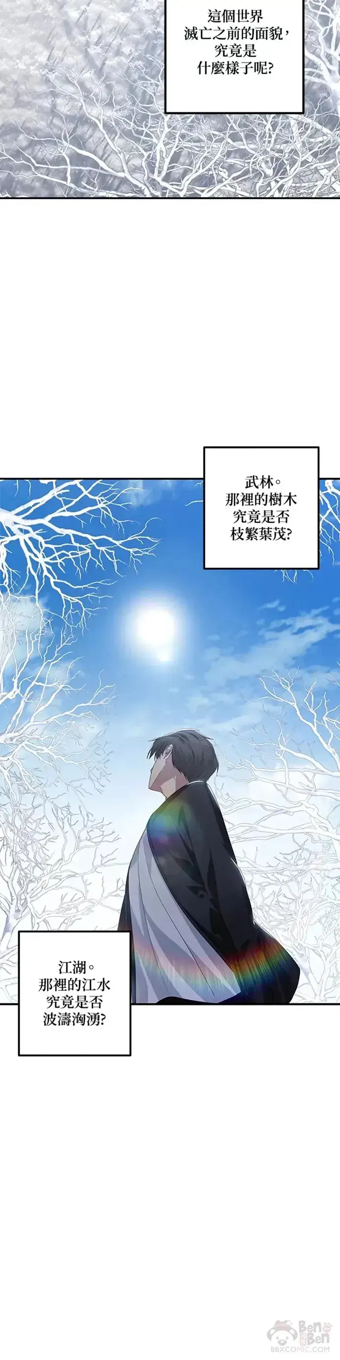 漫画《SSS级自杀猎人》第72话第14张图