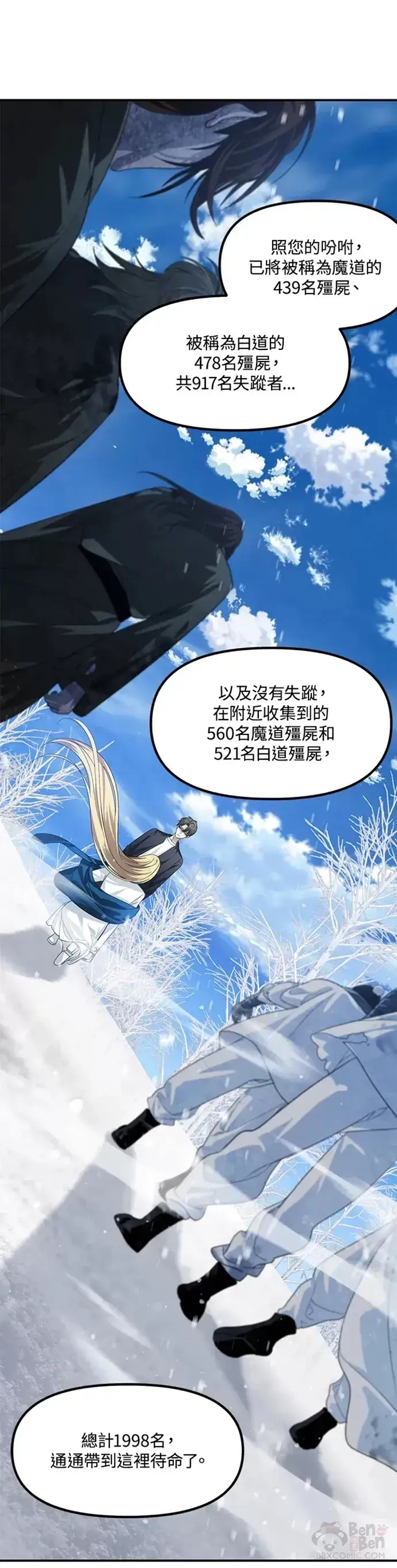 漫画《SSS级自杀猎人》第72话第16张图
