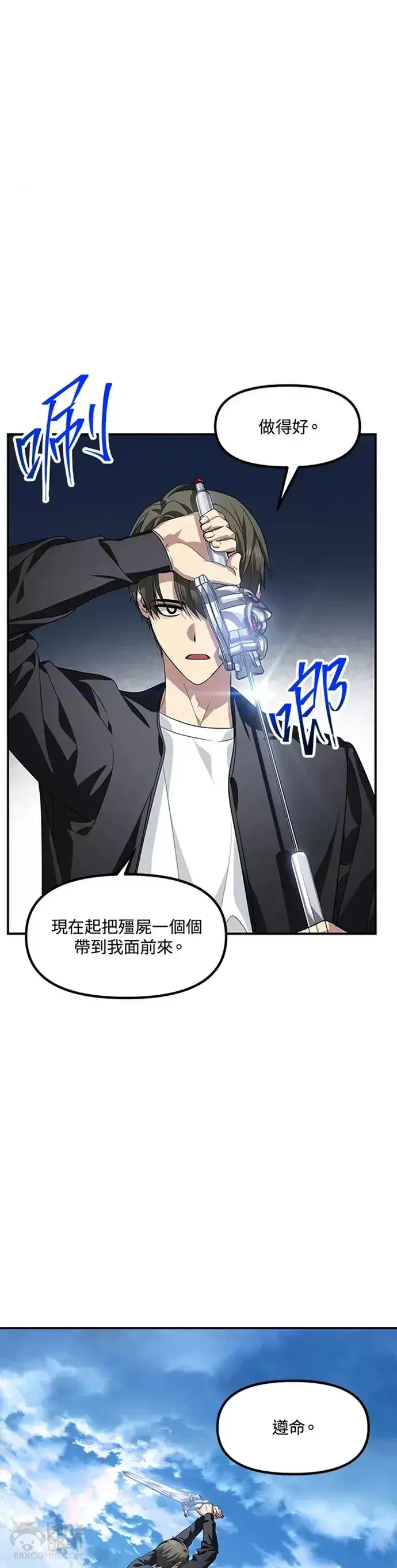 漫画《SSS级自杀猎人》第72话第17张图