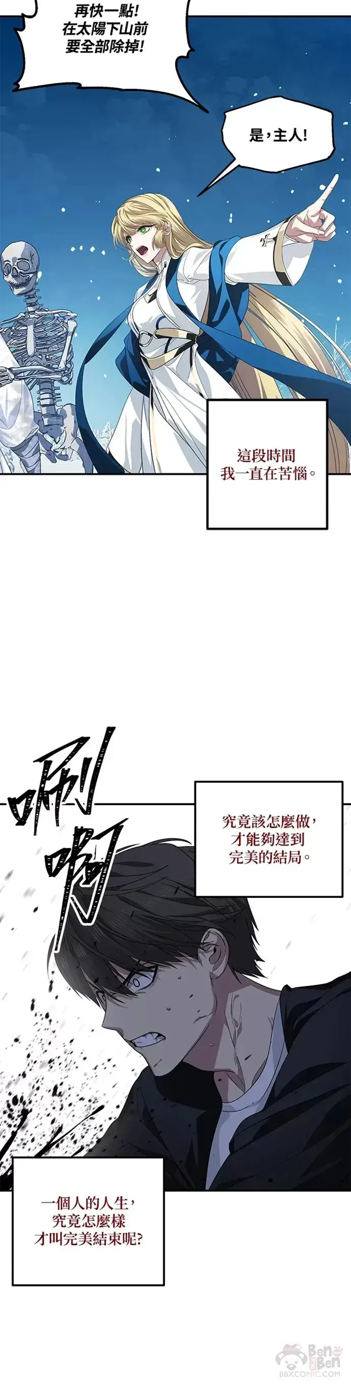 漫画《SSS级自杀猎人》第72话第20张图