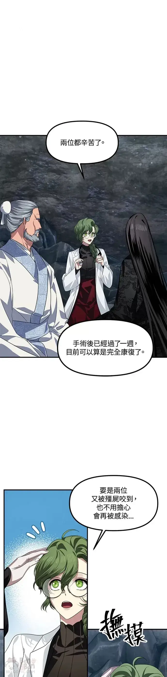 漫画《SSS级自杀猎人》第72话第26张图