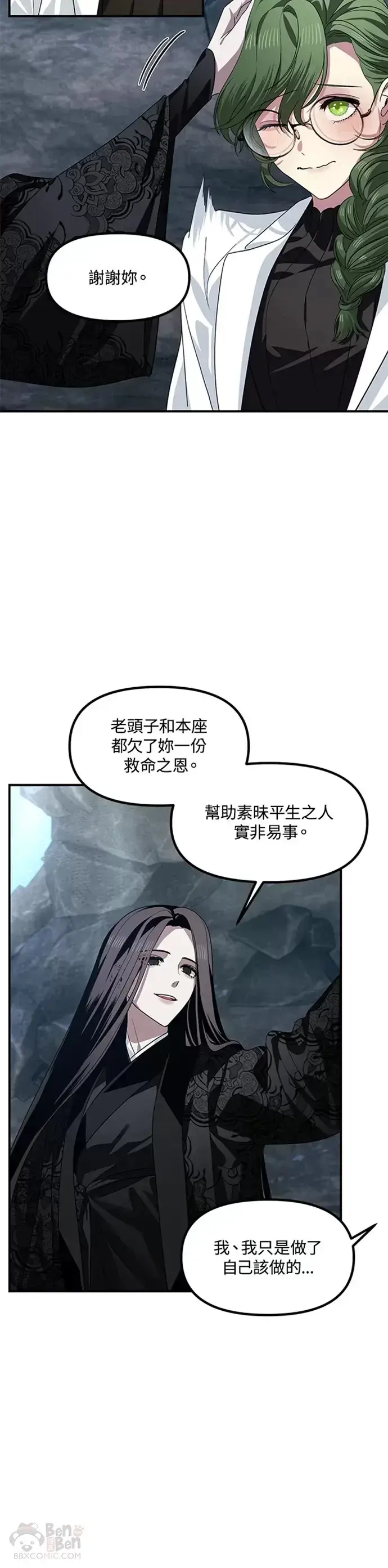 漫画《SSS级自杀猎人》第72话第27张图