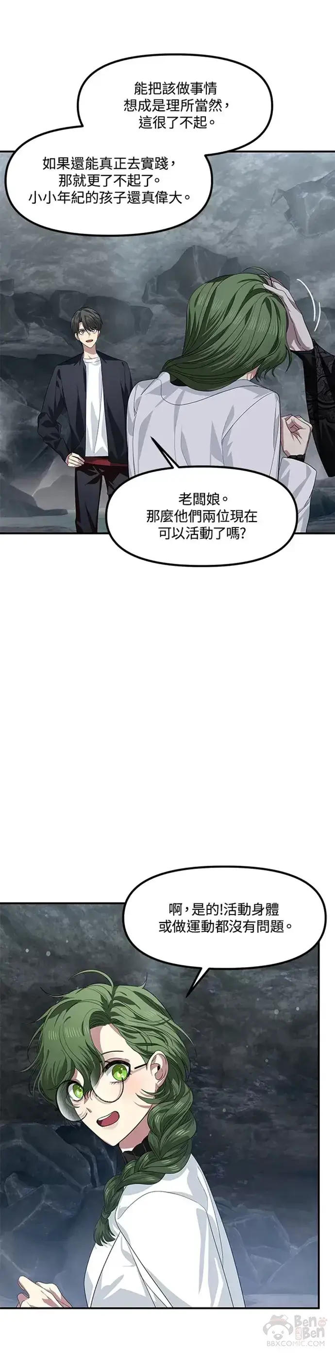 漫画《SSS级自杀猎人》第72话第28张图