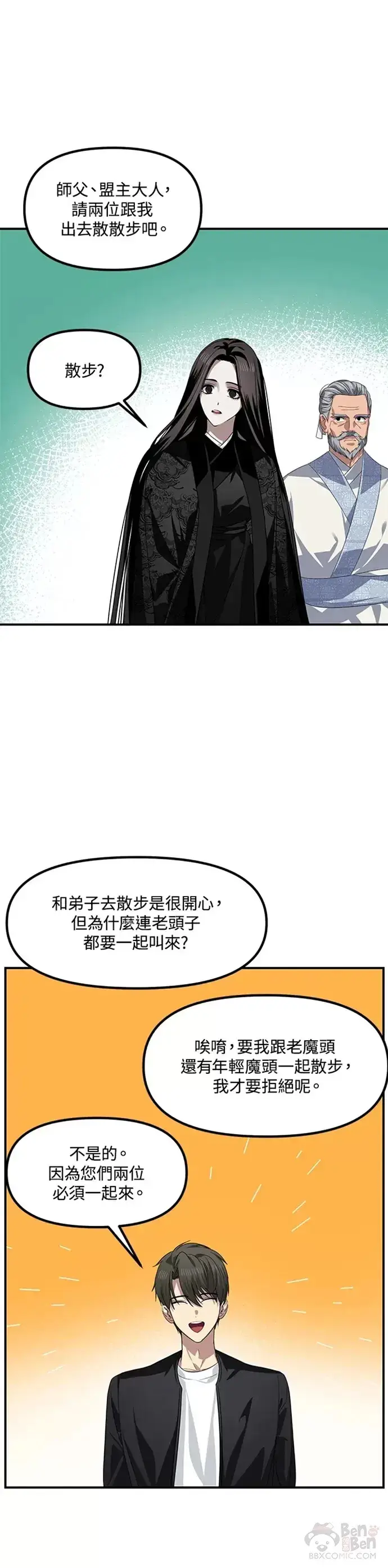漫画《SSS级自杀猎人》第72话第29张图