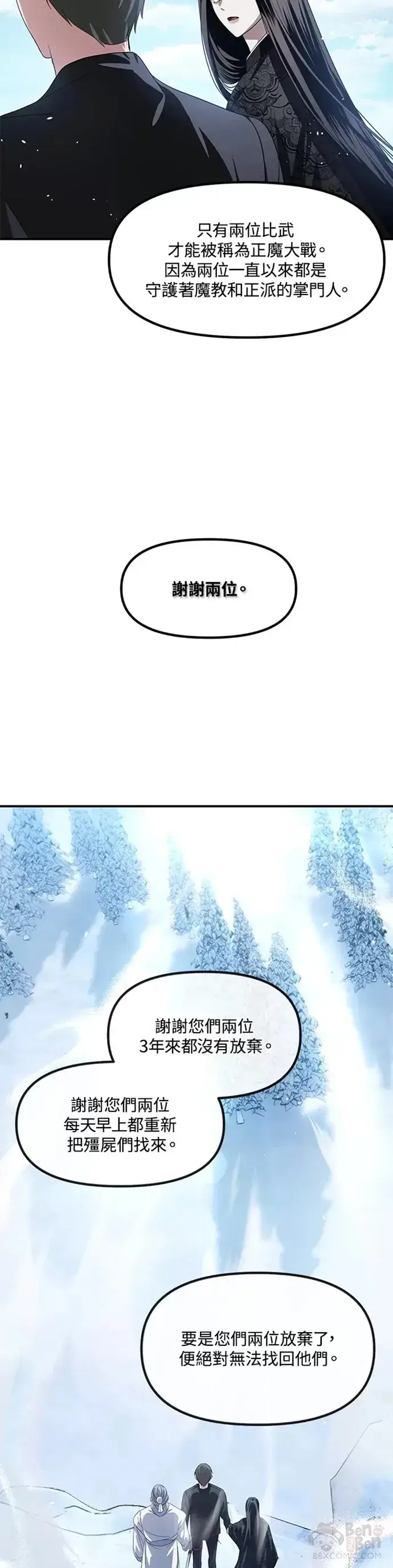 漫画《SSS级自杀猎人》第72话第33张图
