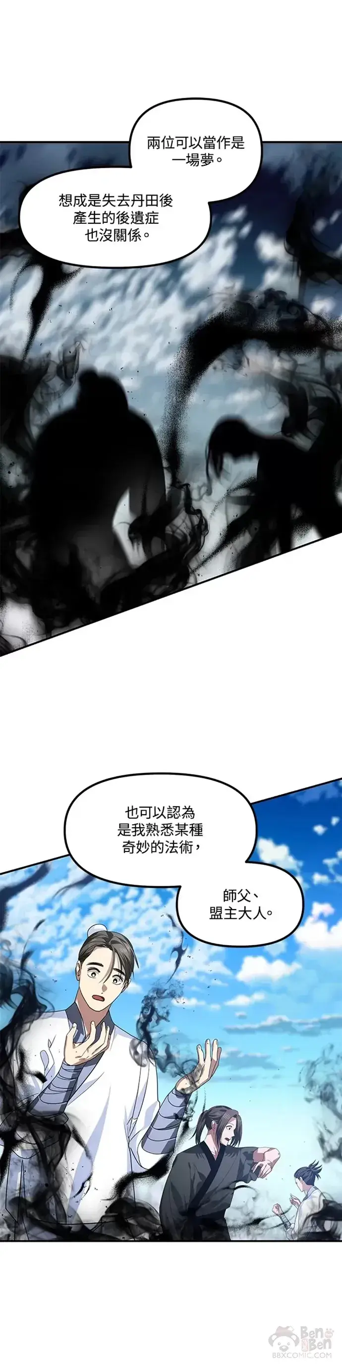 漫画《SSS级自杀猎人》第72话第35张图
