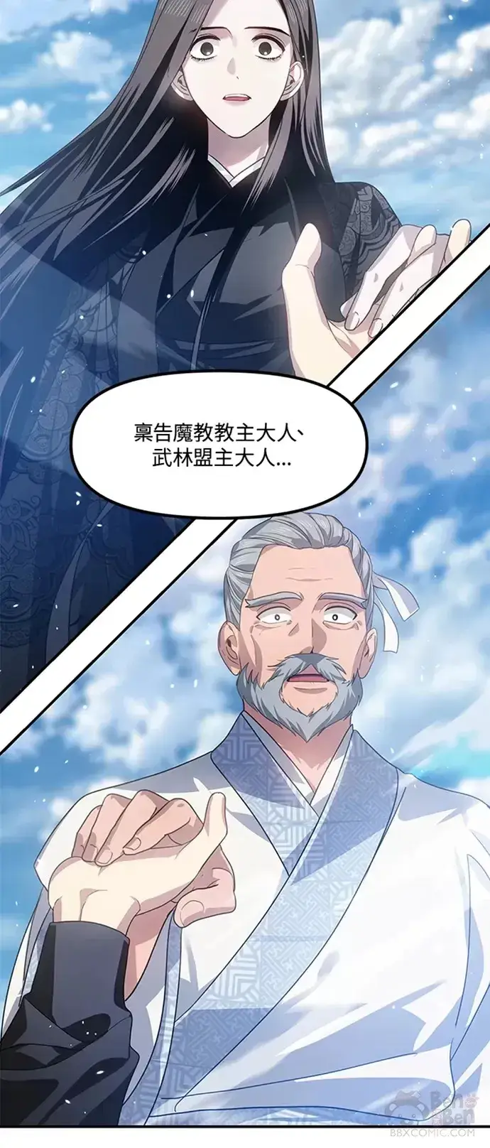 漫画《SSS级自杀猎人》第72话第38张图